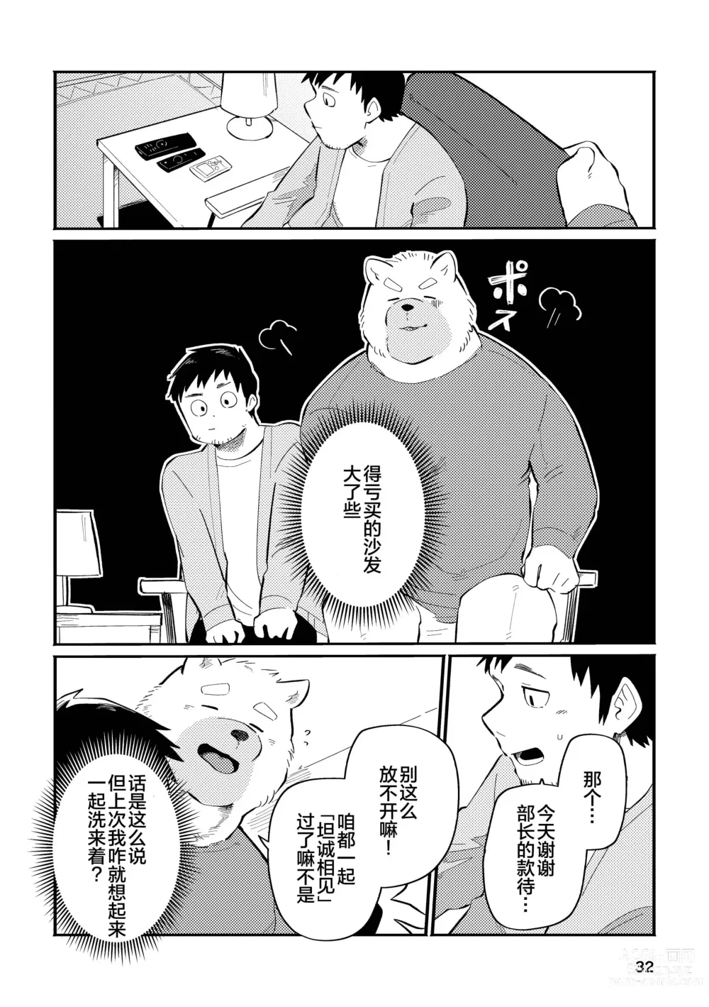 Page 32 of doujinshi 和汪呜上司一起 下