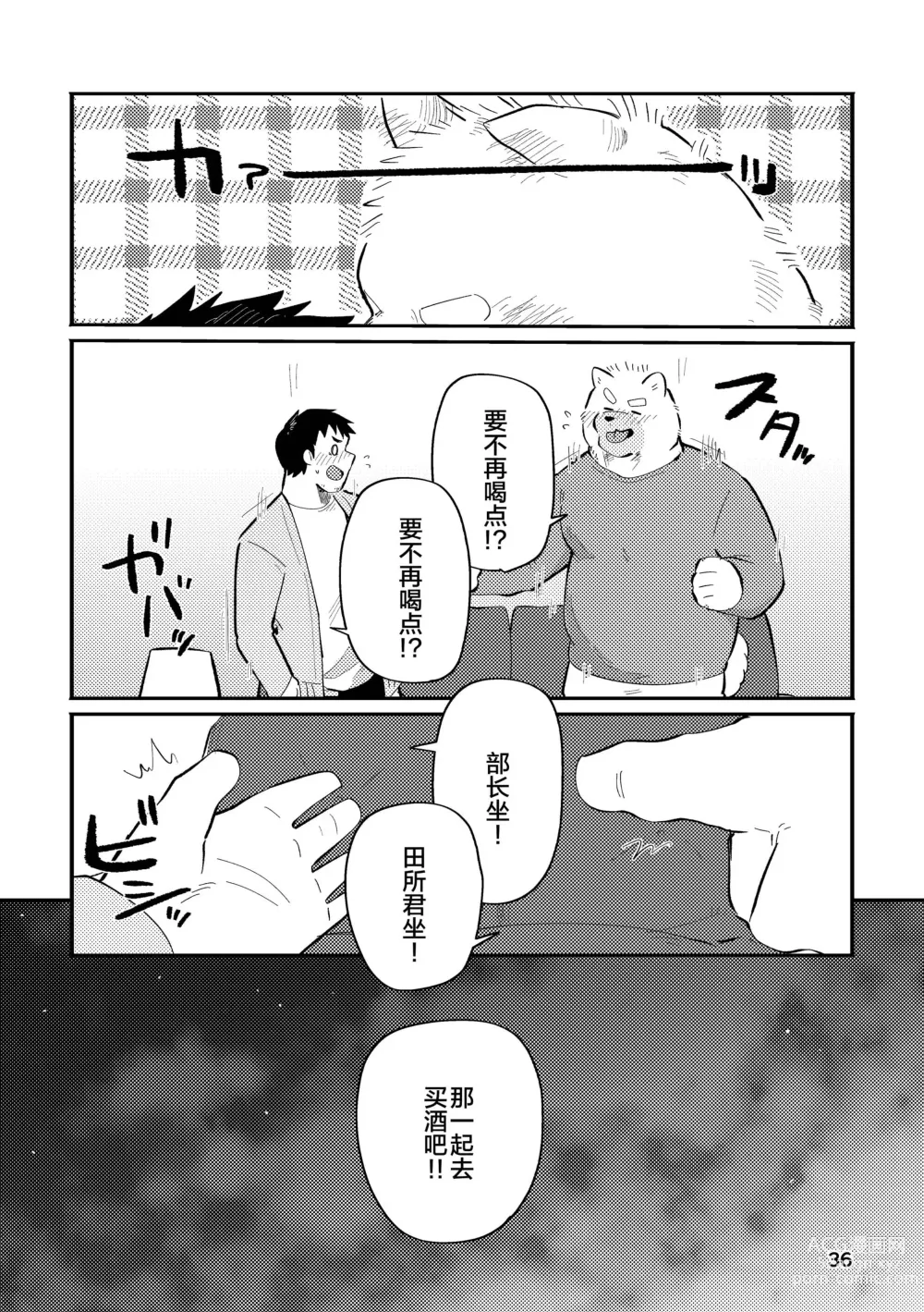 Page 36 of doujinshi 和汪呜上司一起 下