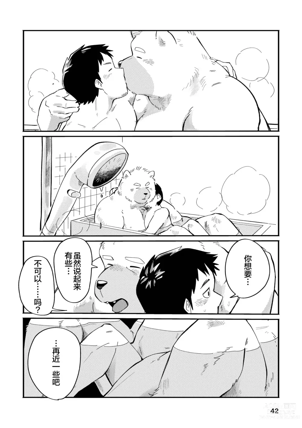 Page 42 of doujinshi 和汪呜上司一起 下