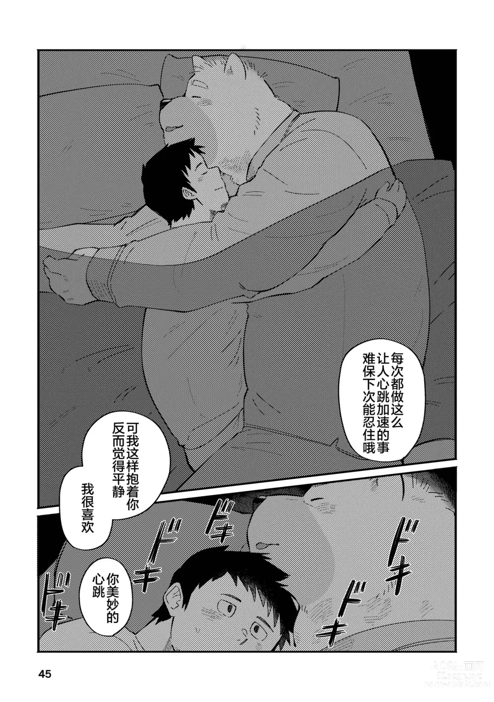 Page 45 of doujinshi 和汪呜上司一起 下