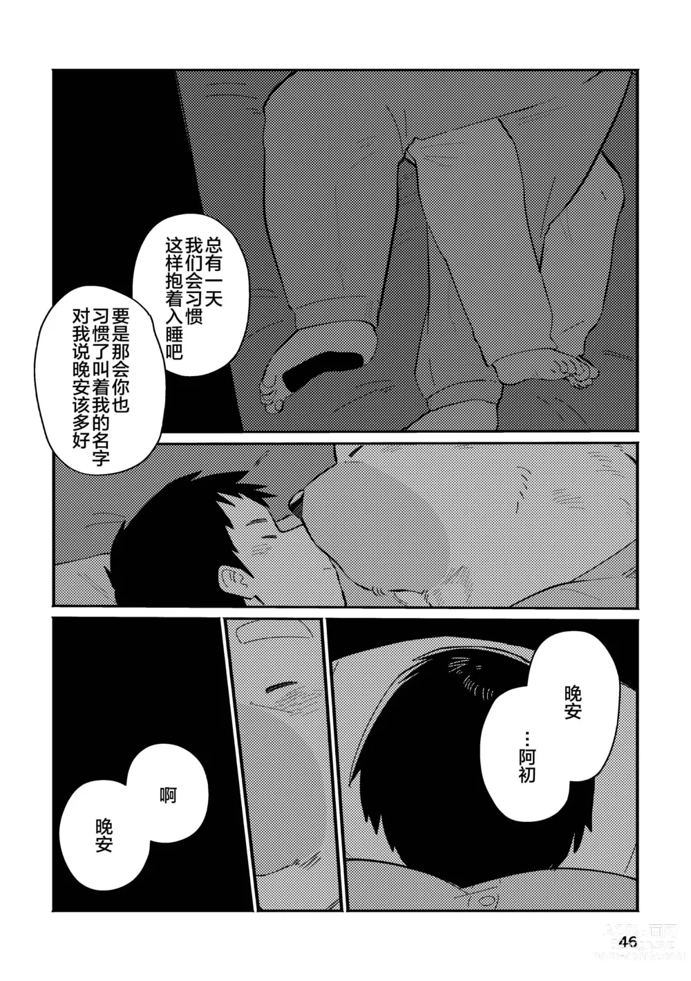 Page 46 of doujinshi 和汪呜上司一起 下