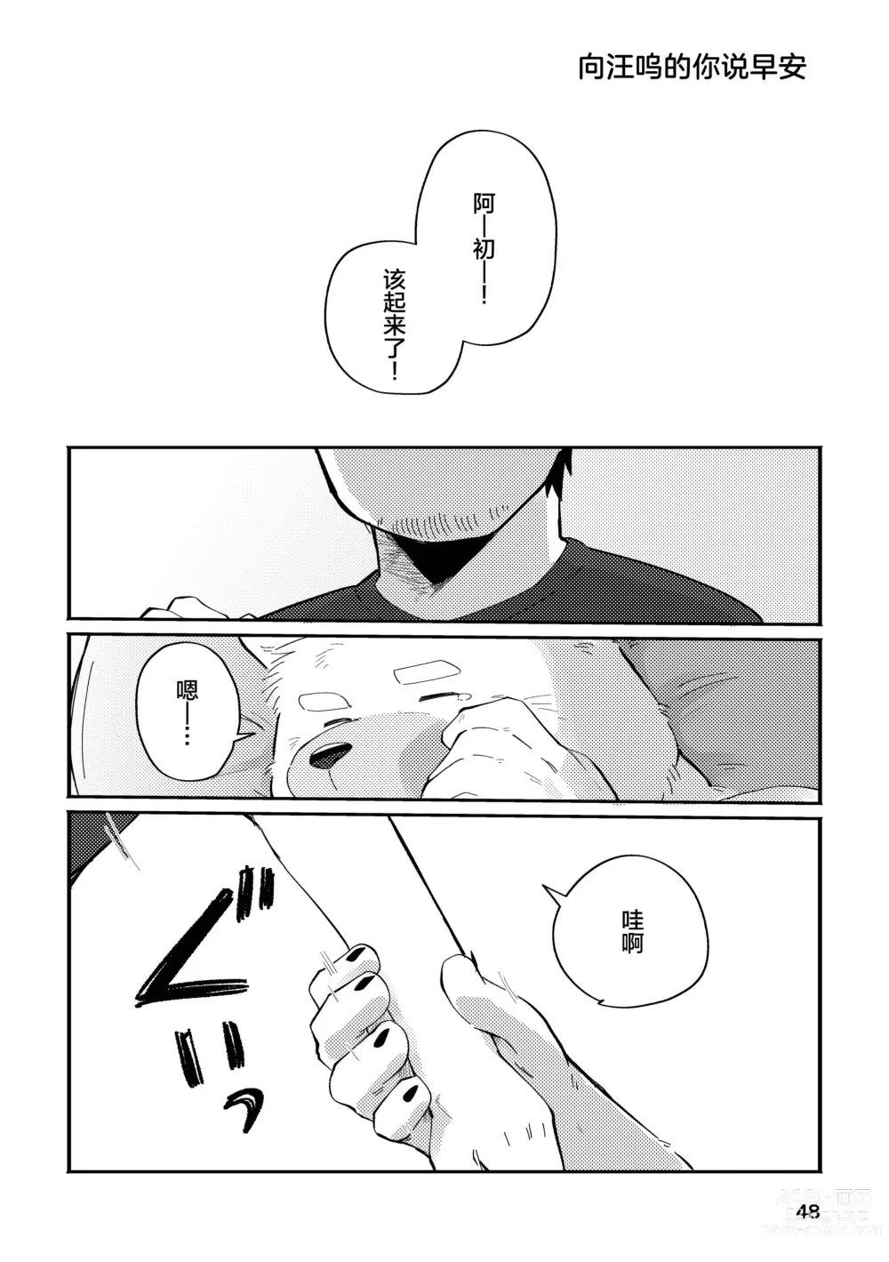 Page 48 of doujinshi 和汪呜上司一起 下