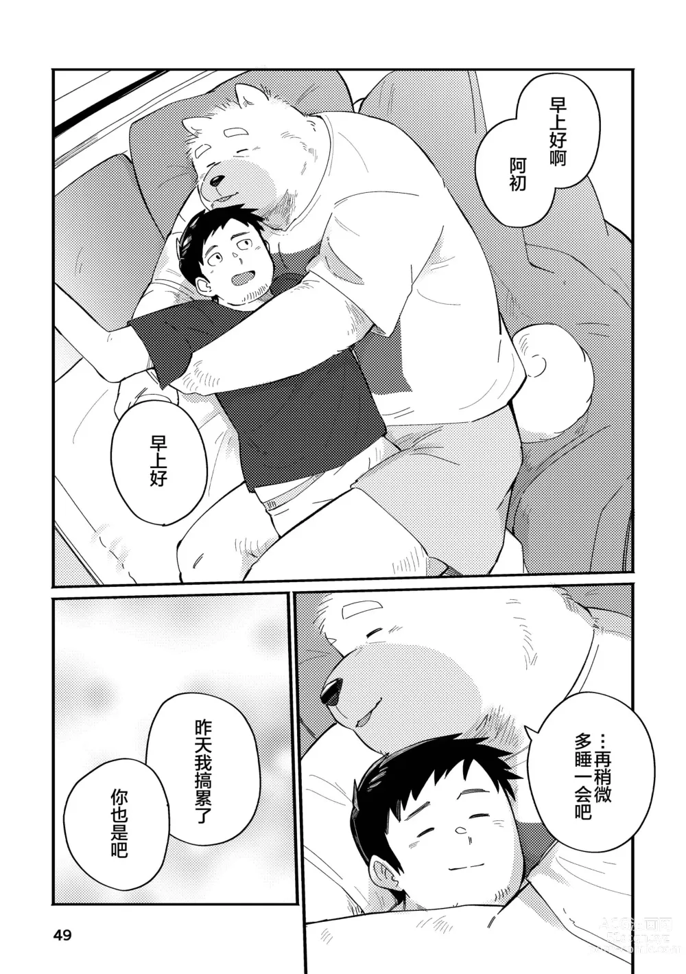 Page 49 of doujinshi 和汪呜上司一起 下