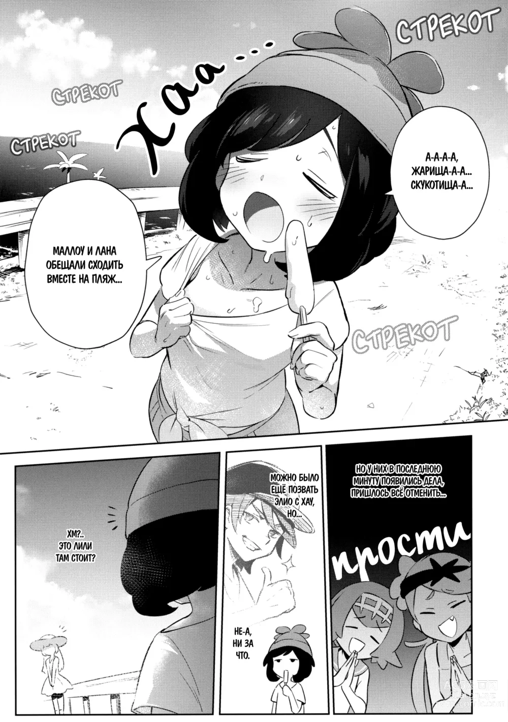 Page 3 of doujinshi Тайное девчачье приключение 2