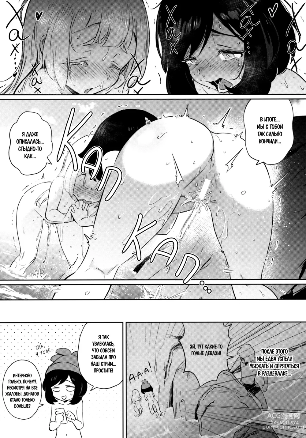 Page 25 of doujinshi Тайное девчачье приключение 2