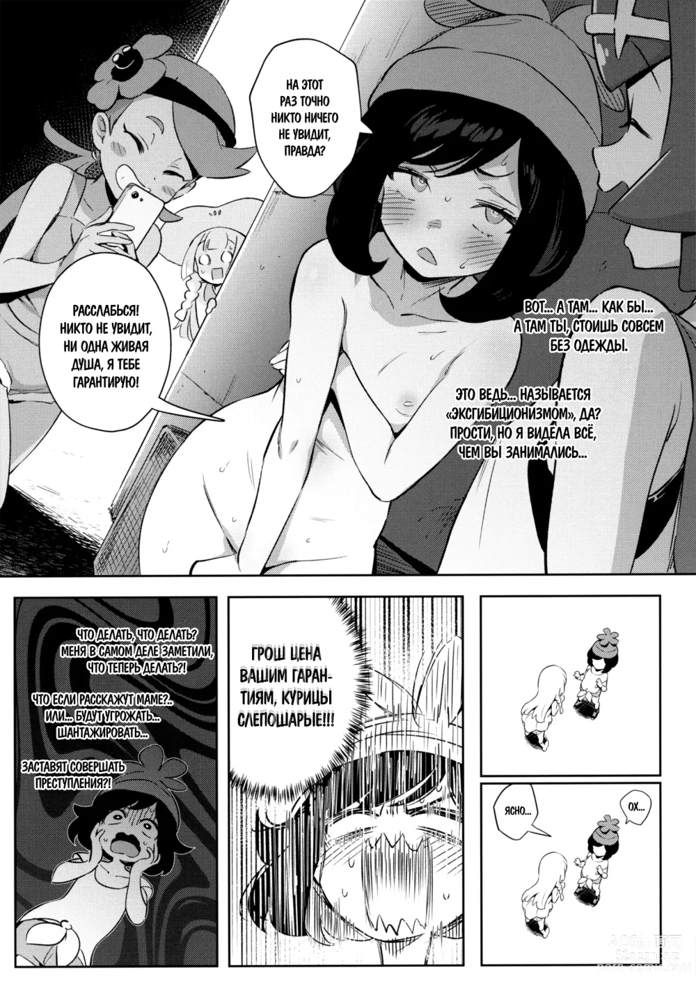 Page 5 of doujinshi Тайное девчачье приключение 2