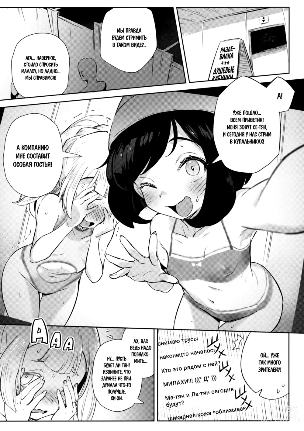 Page 7 of doujinshi Тайное девчачье приключение 2