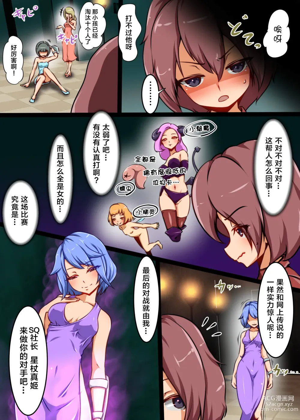 Page 6 of doujinshi 打牌少年被人开挂干翻肆意玩弄的故事