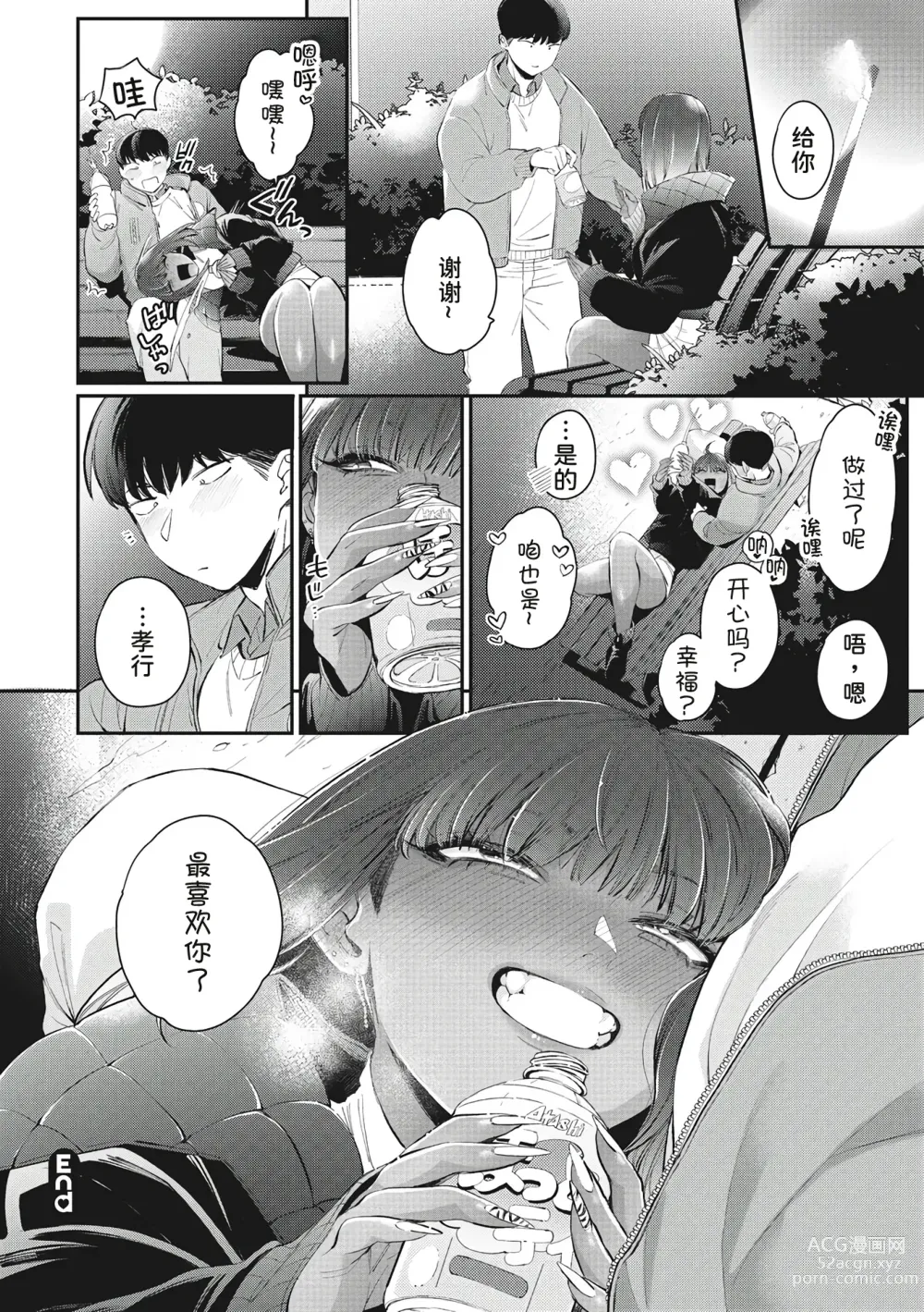 Page 24 of manga 辣妹的可爱的死要面子