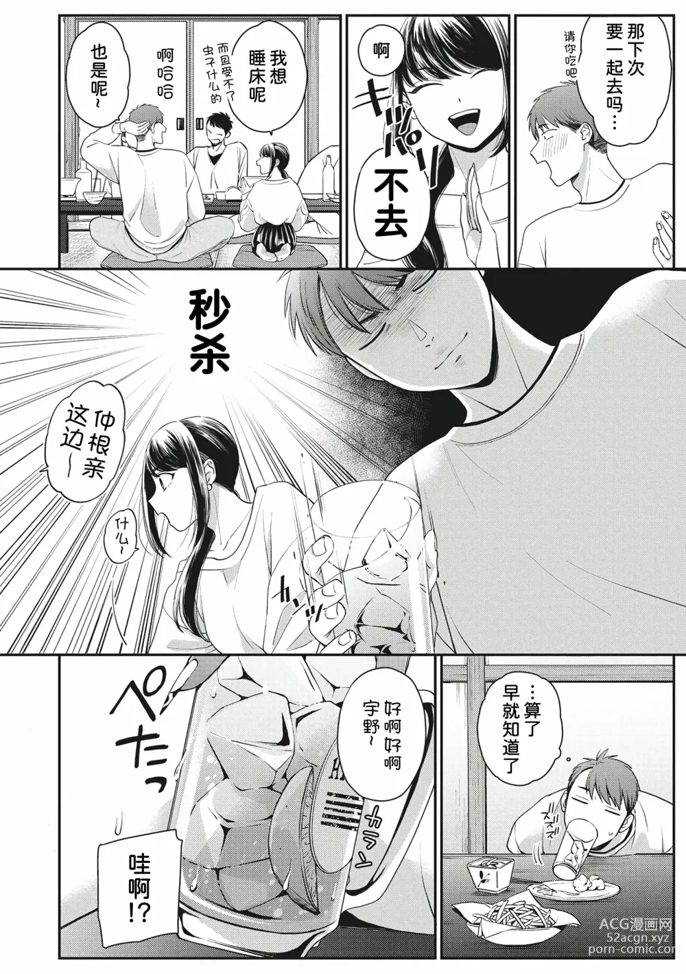 Page 2 of manga 为你陶醉