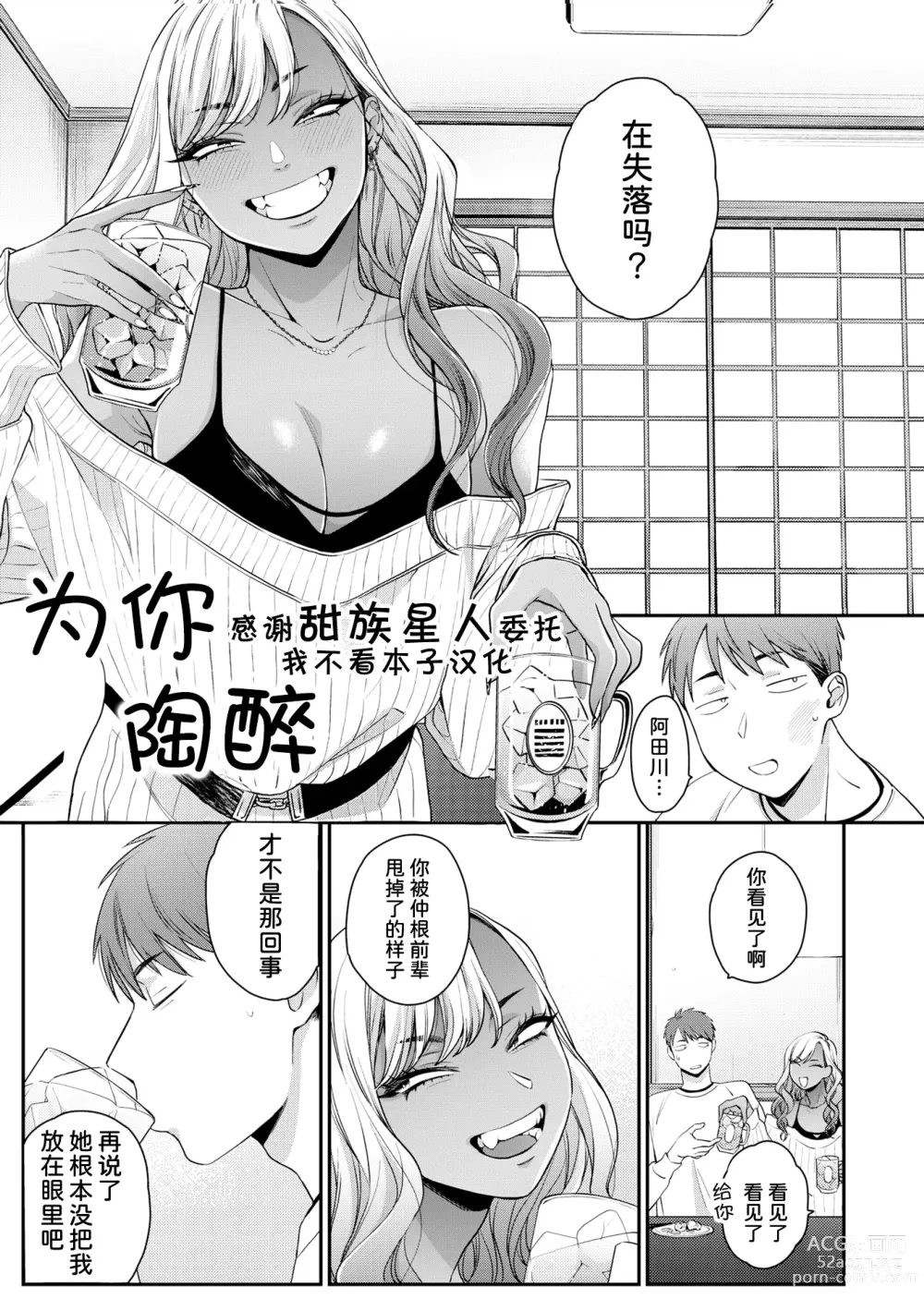 Page 3 of manga 为你陶醉