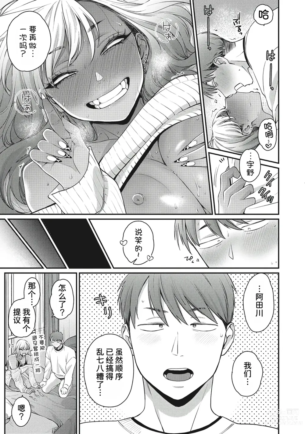 Page 23 of manga 为你陶醉