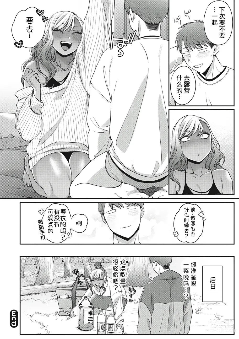 Page 24 of manga 为你陶醉