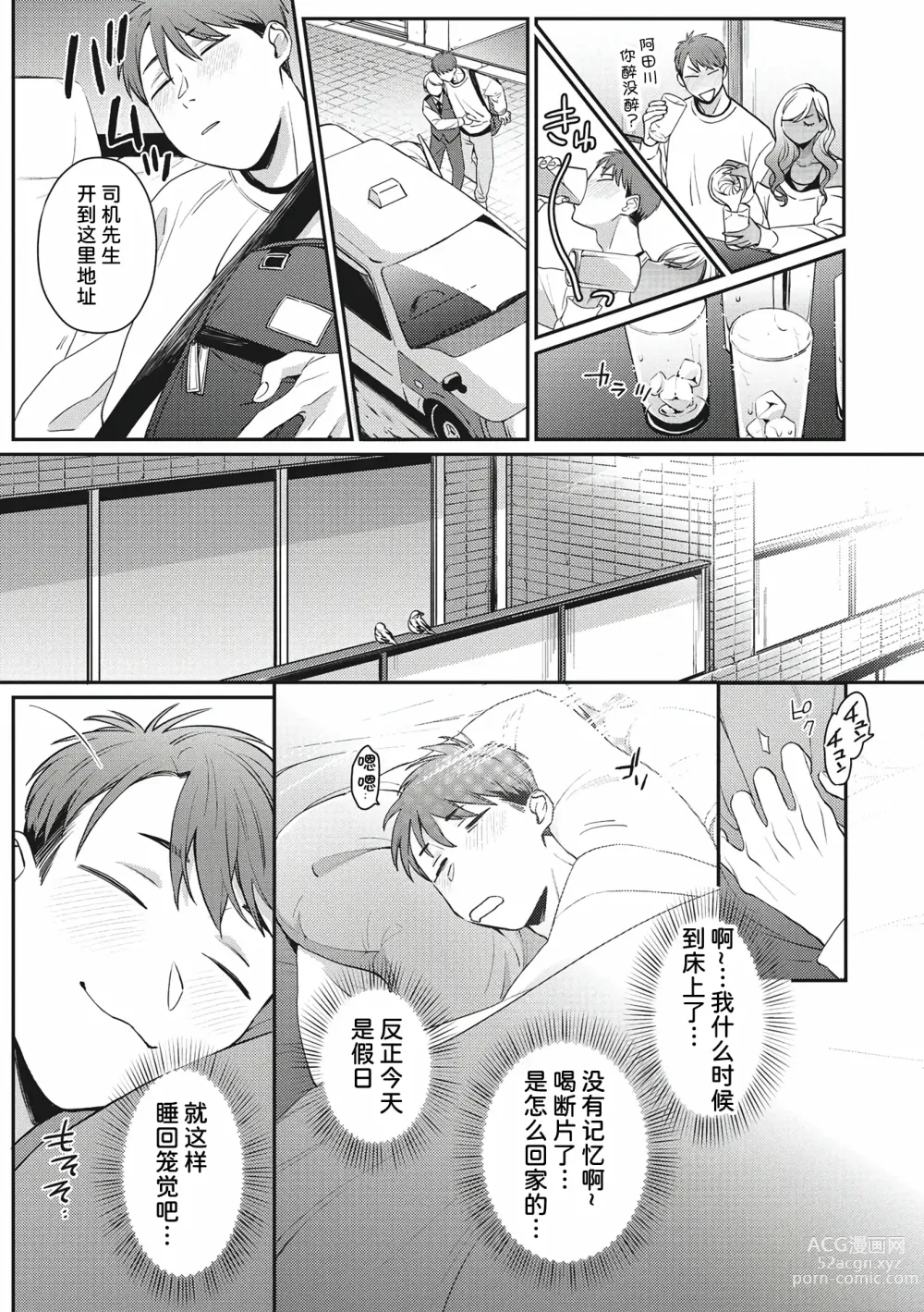 Page 5 of manga 为你陶醉