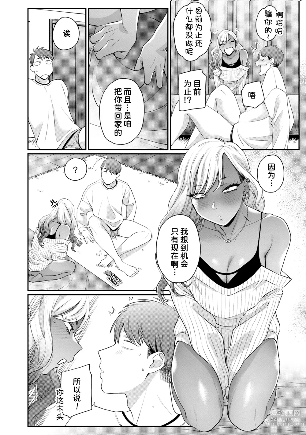 Page 8 of manga 为你陶醉