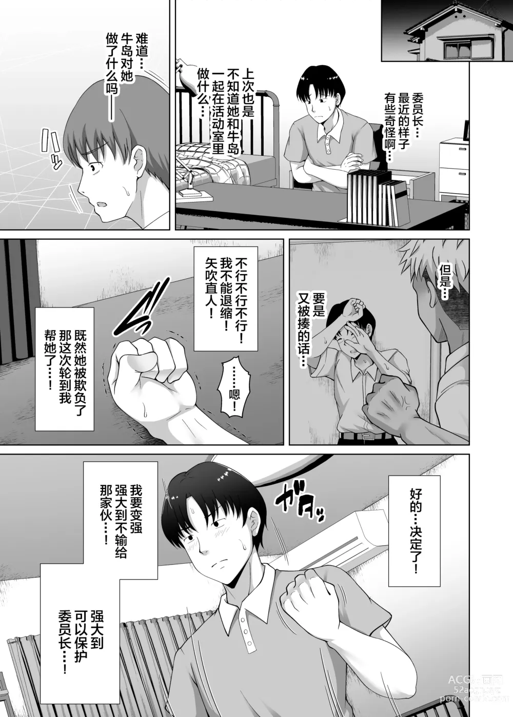 Page 27 of doujinshi Kanojo ga Megane o Hazushita Wake ~Kataomoi no Kyonyuu Iinchou ga Yarichin Kareshi ni Somerareru made~