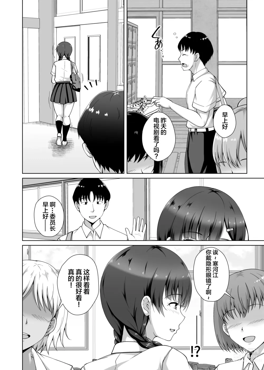 Page 32 of doujinshi Kanojo ga Megane o Hazushita Wake ~Kataomoi no Kyonyuu Iinchou ga Yarichin Kareshi ni Somerareru made~