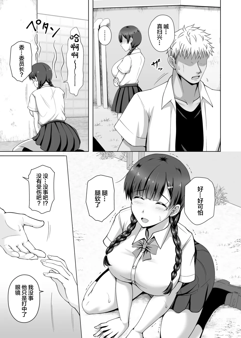 Page 7 of doujinshi Kanojo ga Megane o Hazushita Wake ~Kataomoi no Kyonyuu Iinchou ga Yarichin Kareshi ni Somerareru made~