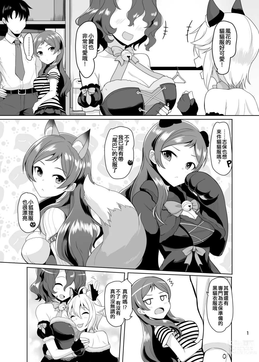 Page 3 of doujinshi Ears and Tail