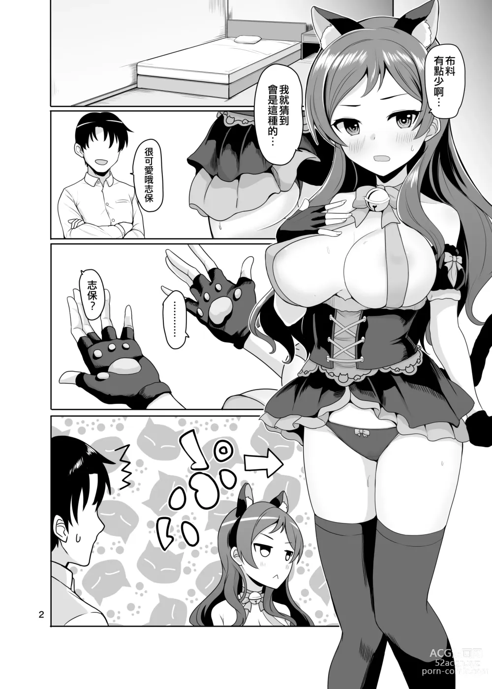 Page 4 of doujinshi Ears and Tail