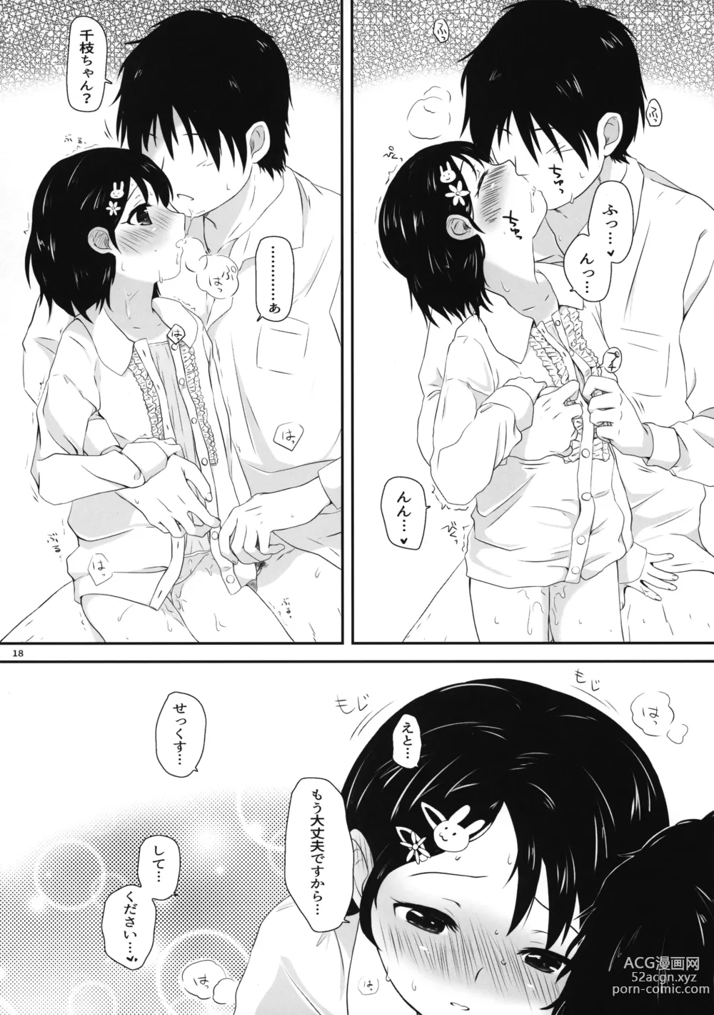 Page 18 of doujinshi Chie-chan no Ecchi Hon