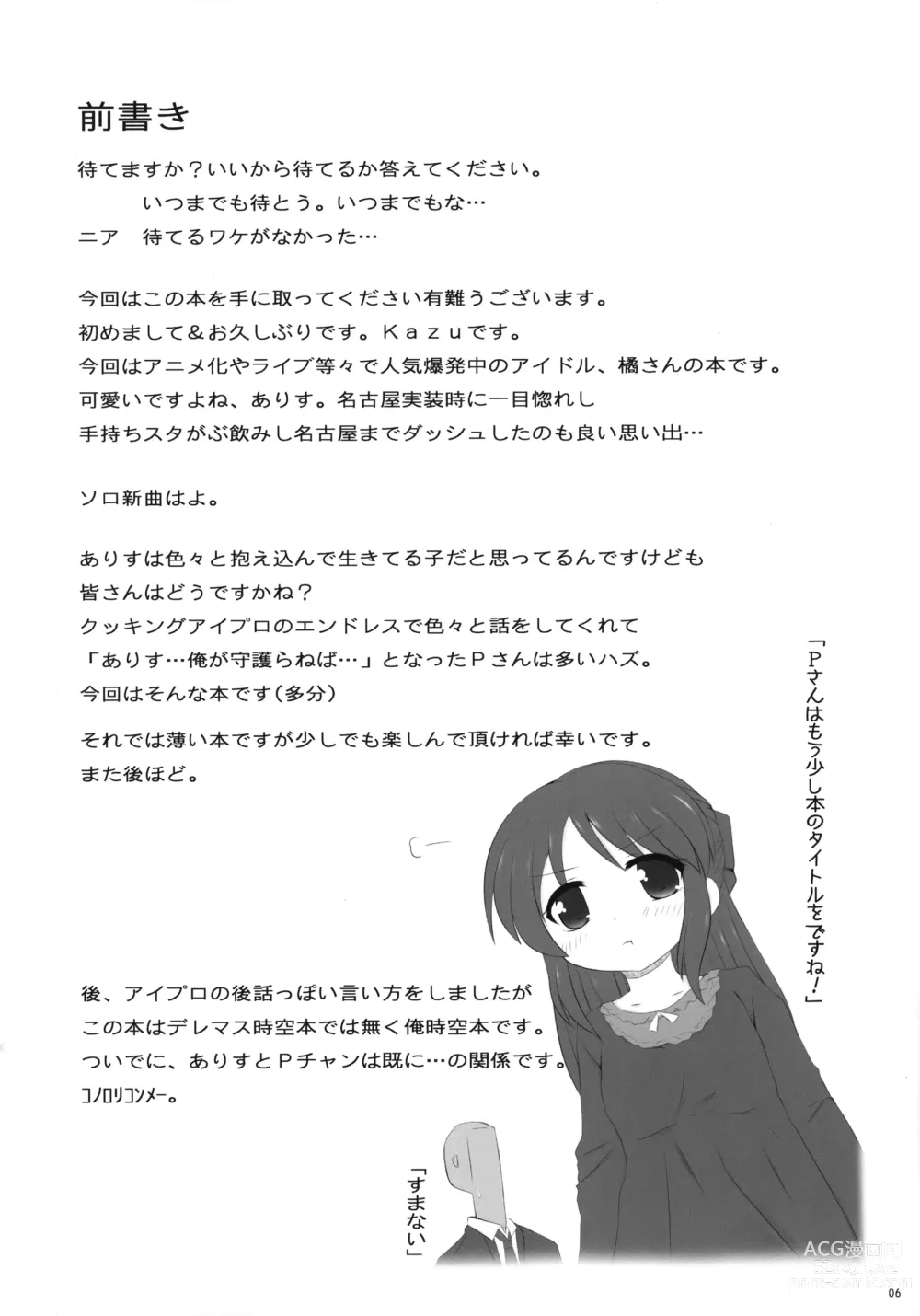 Page 6 of doujinshi Arisu Ecchi