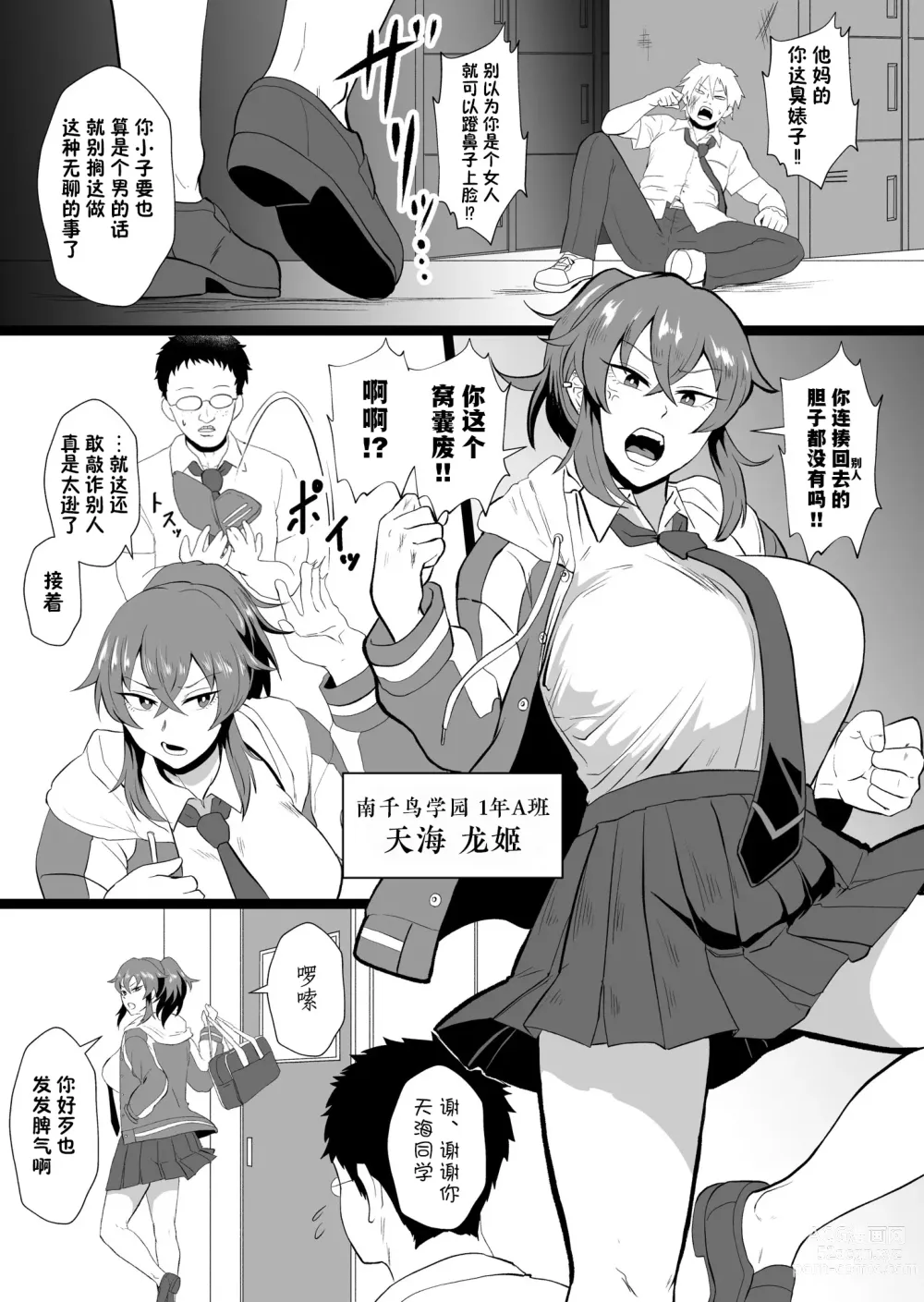 Page 2 of doujinshi 「老子有哪里很奇怪嗎？」※天海龍姬在學生指導中！