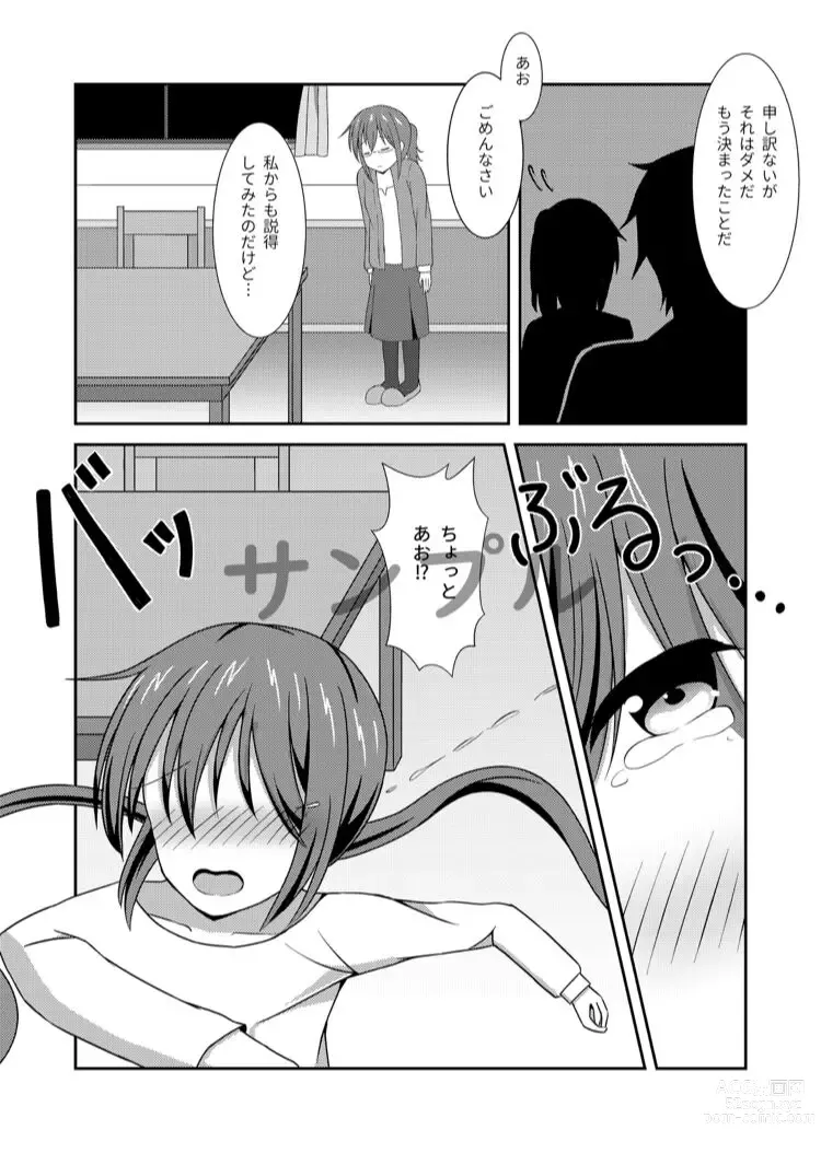 Page 3 of doujinshi 【こみトレ37】[すれいぶ]  ラストリゾート 届いて私の想い