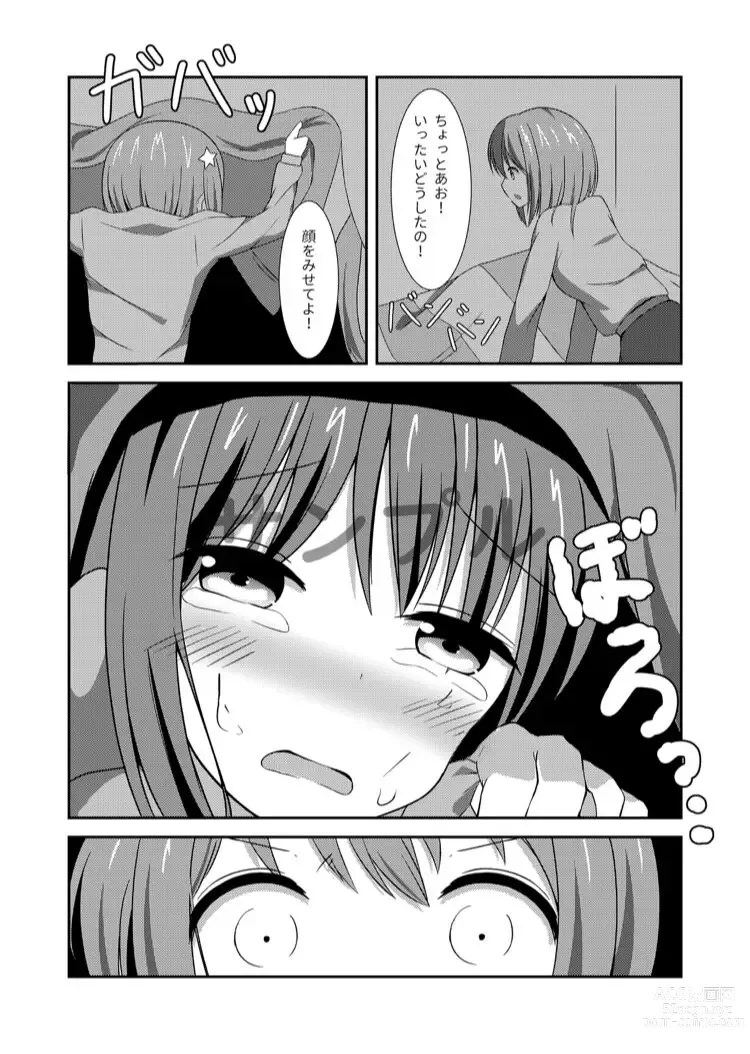 Page 4 of doujinshi 【こみトレ37】[すれいぶ]  ラストリゾート 届いて私の想い