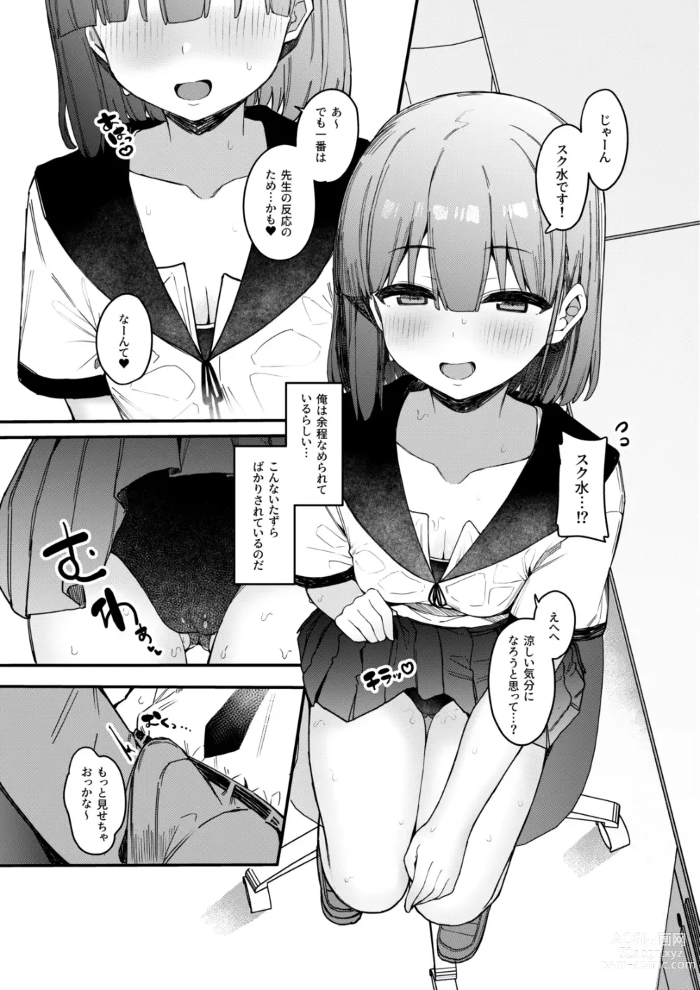 Page 5 of doujinshi Akugi-sukina Oshiego to Houkago Ecchi