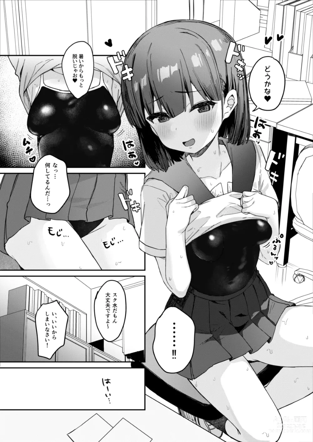 Page 6 of doujinshi Akugi-sukina Oshiego to Houkago Ecchi