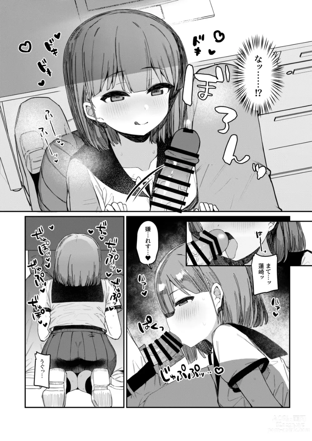 Page 9 of doujinshi Akugi-sukina Oshiego to Houkago Ecchi