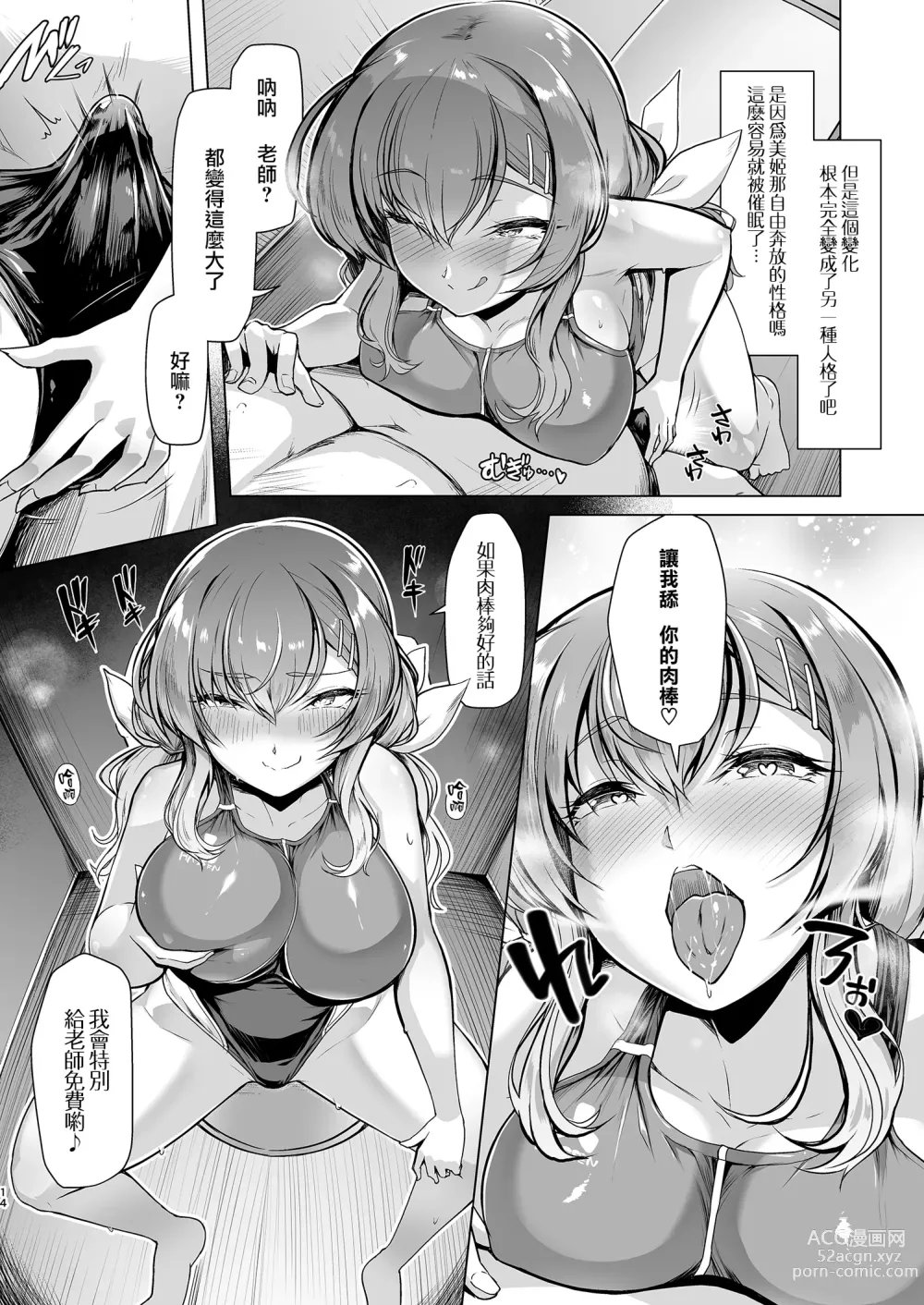 Page 11 of doujinshi Suieibu Ace Saimin Keikaku 2