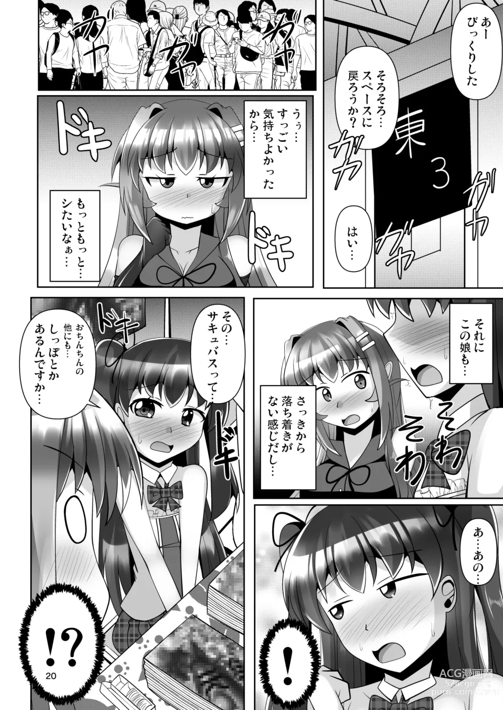 Page 20 of doujinshi Futanari Kuro Tights no Succubus JK ni Oshiri Horaretai! Vol. 7