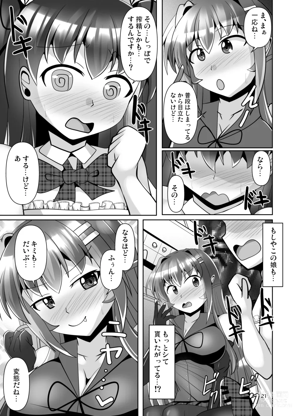 Page 21 of doujinshi Futanari Kuro Tights no Succubus JK ni Oshiri Horaretai! Vol. 7