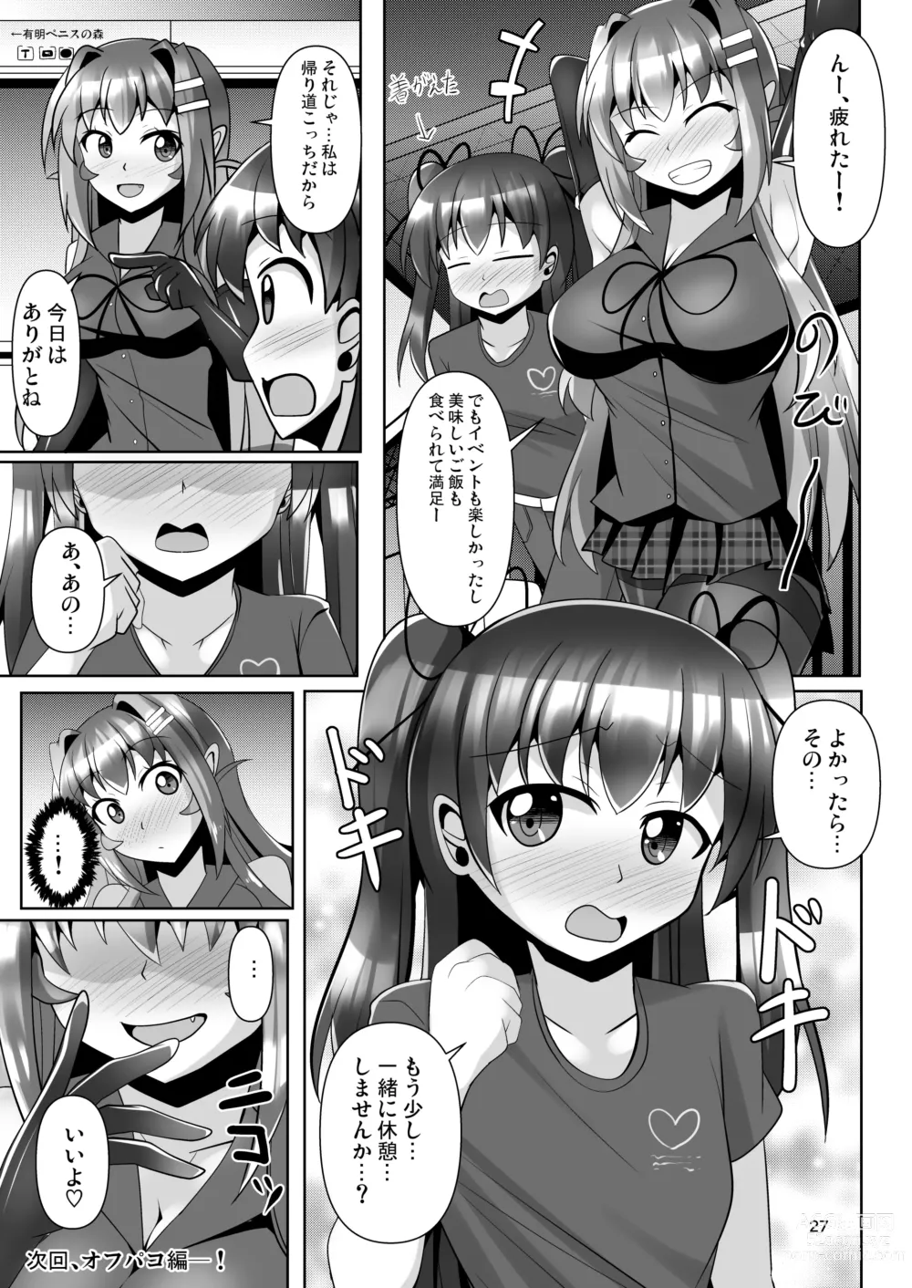 Page 27 of doujinshi Futanari Kuro Tights no Succubus JK ni Oshiri Horaretai! Vol. 7