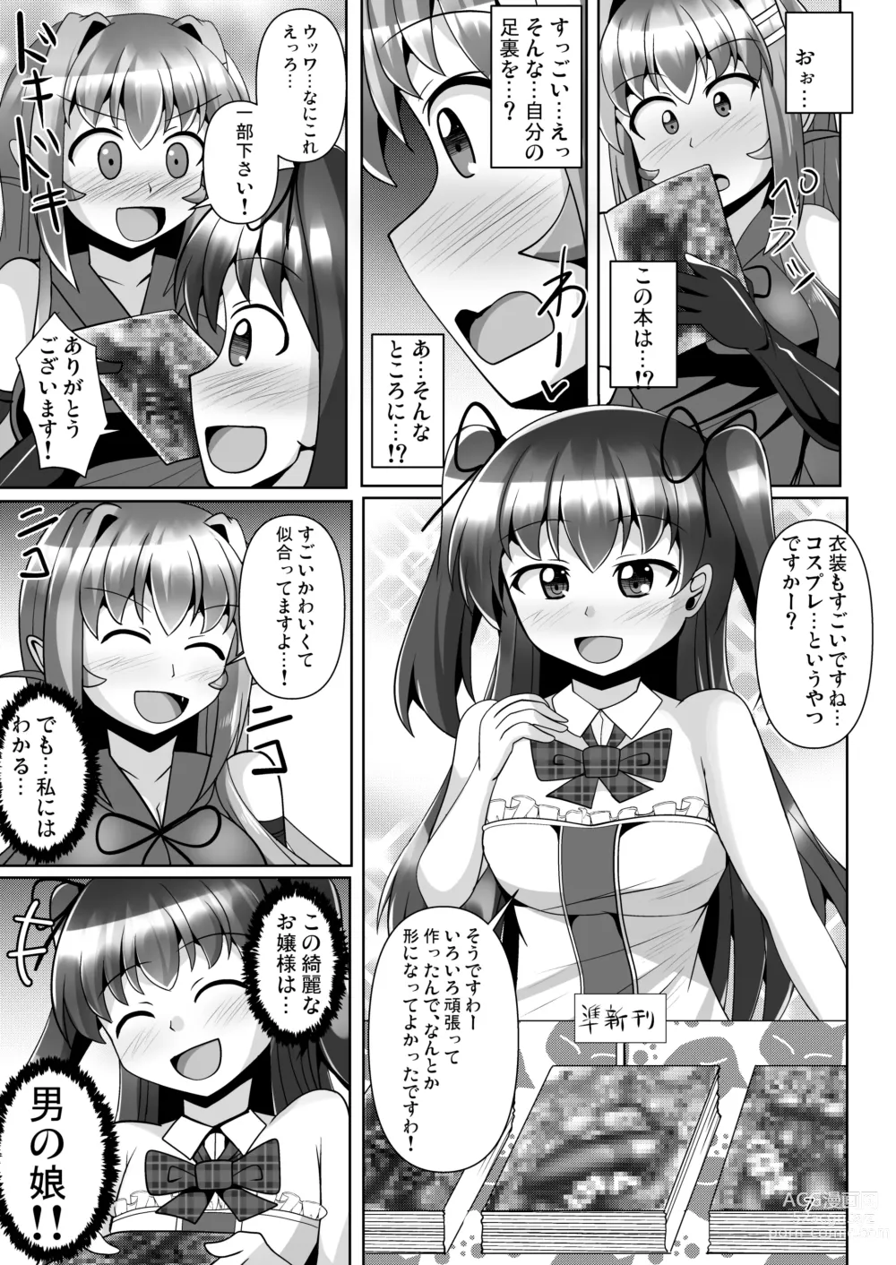 Page 7 of doujinshi Futanari Kuro Tights no Succubus JK ni Oshiri Horaretai! Vol. 7