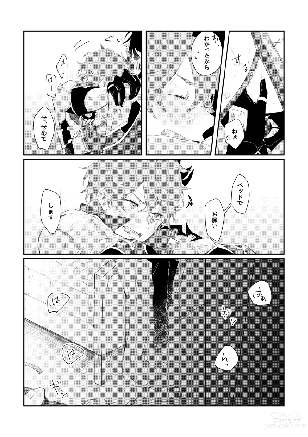 Page 11 of doujinshi Narifuri kamawazu kimini