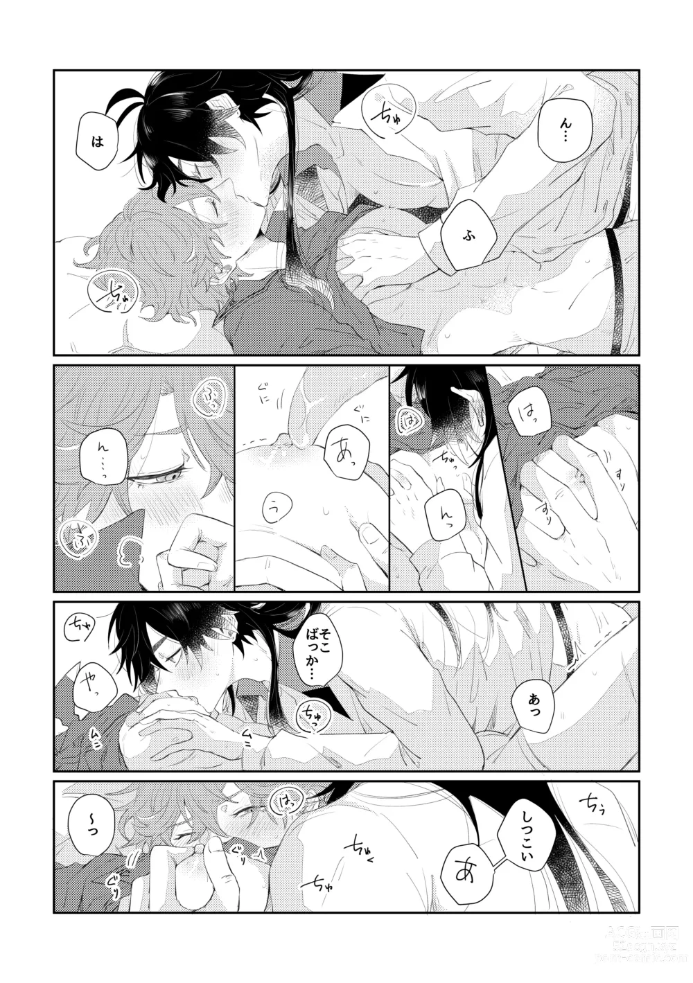 Page 12 of doujinshi Narifuri kamawazu kimini