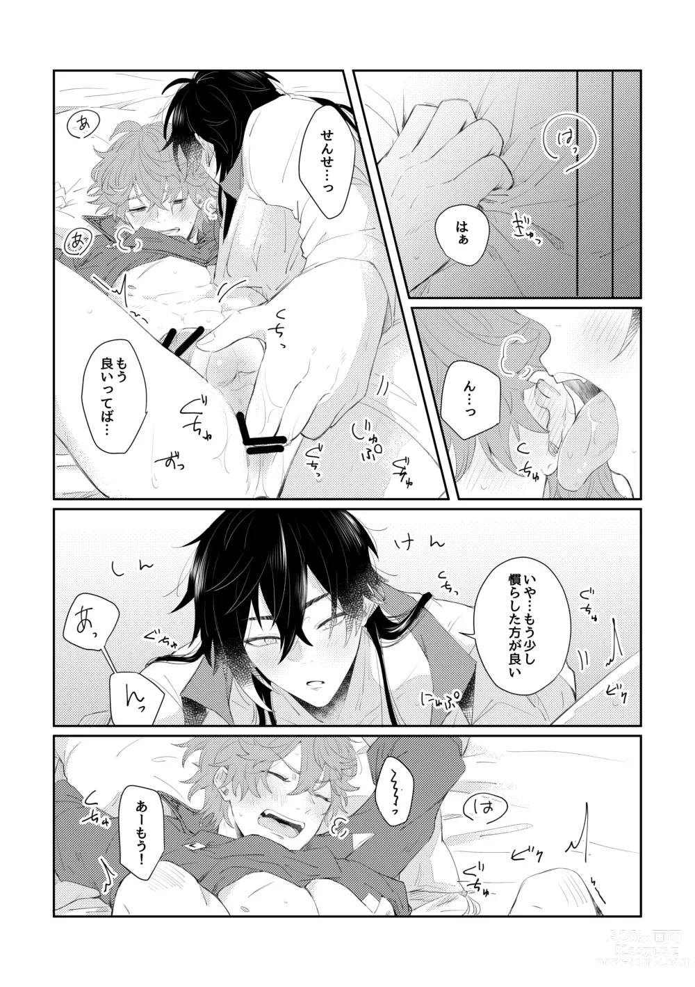 Page 15 of doujinshi Narifuri kamawazu kimini