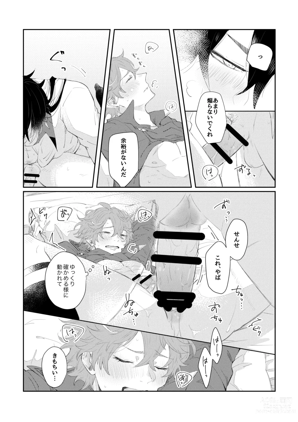 Page 20 of doujinshi Narifuri kamawazu kimini