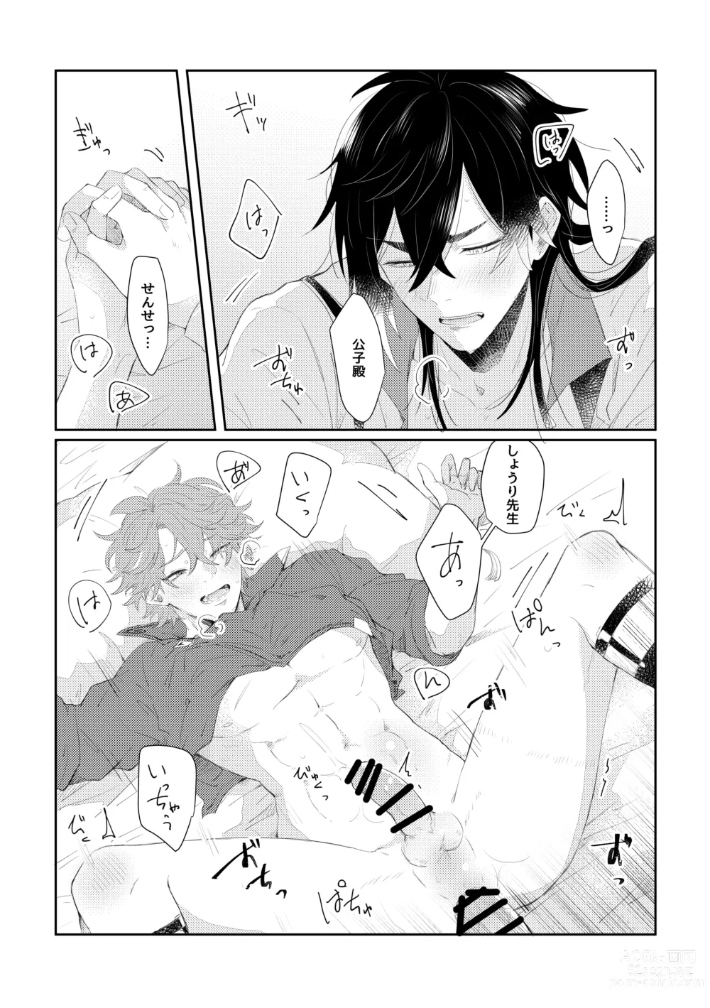 Page 21 of doujinshi Narifuri kamawazu kimini