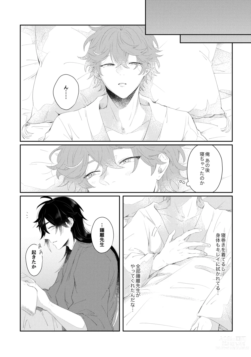 Page 24 of doujinshi Narifuri kamawazu kimini