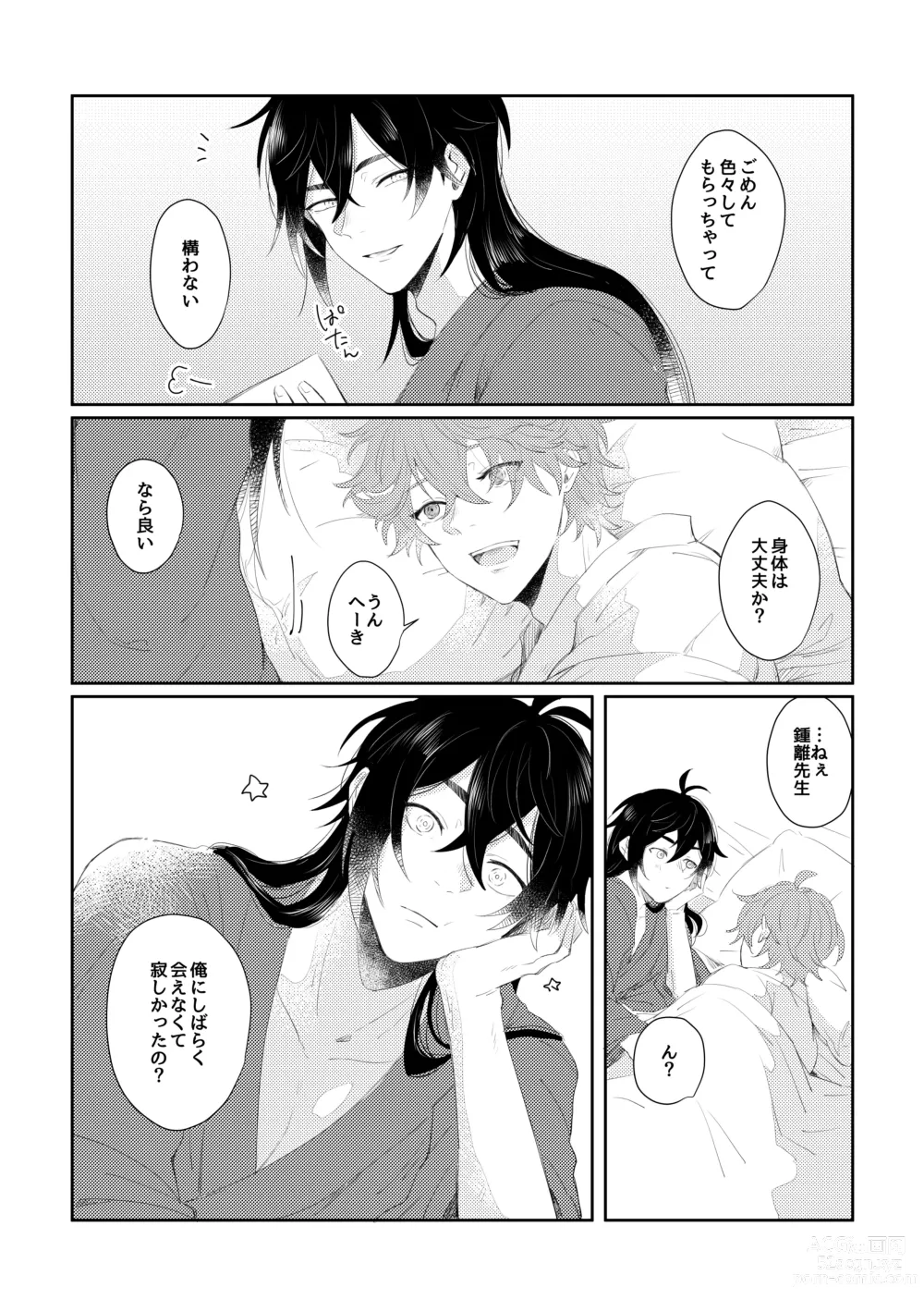 Page 25 of doujinshi Narifuri kamawazu kimini