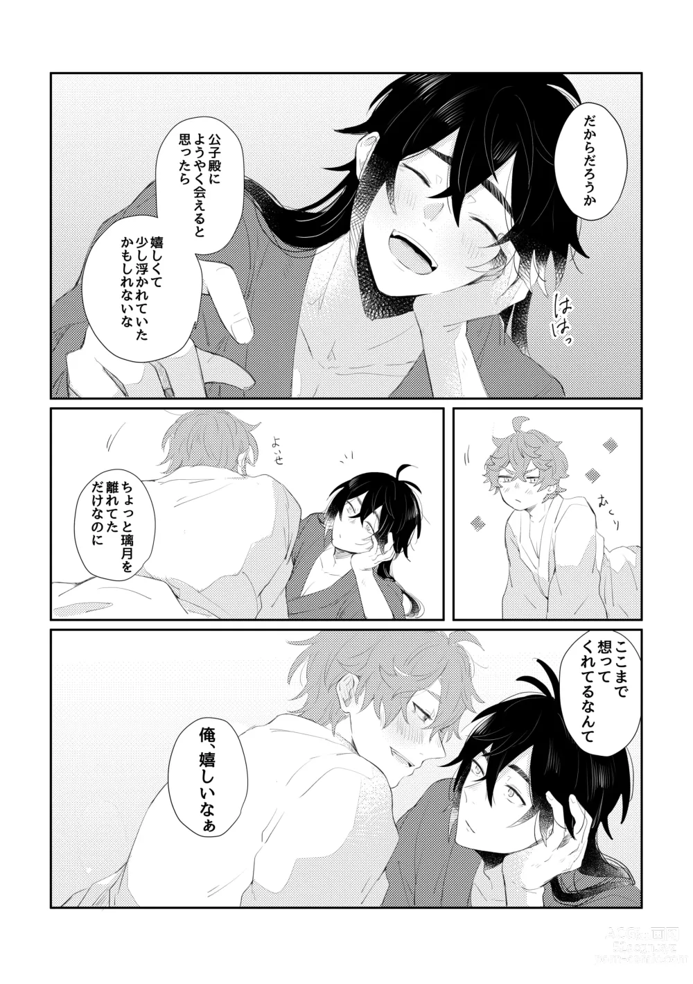 Page 28 of doujinshi Narifuri kamawazu kimini