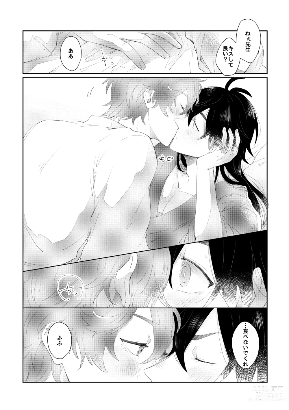 Page 29 of doujinshi Narifuri kamawazu kimini