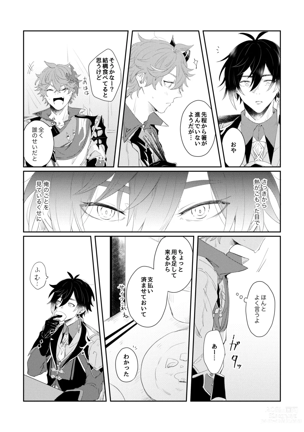 Page 5 of doujinshi Narifuri kamawazu kimini