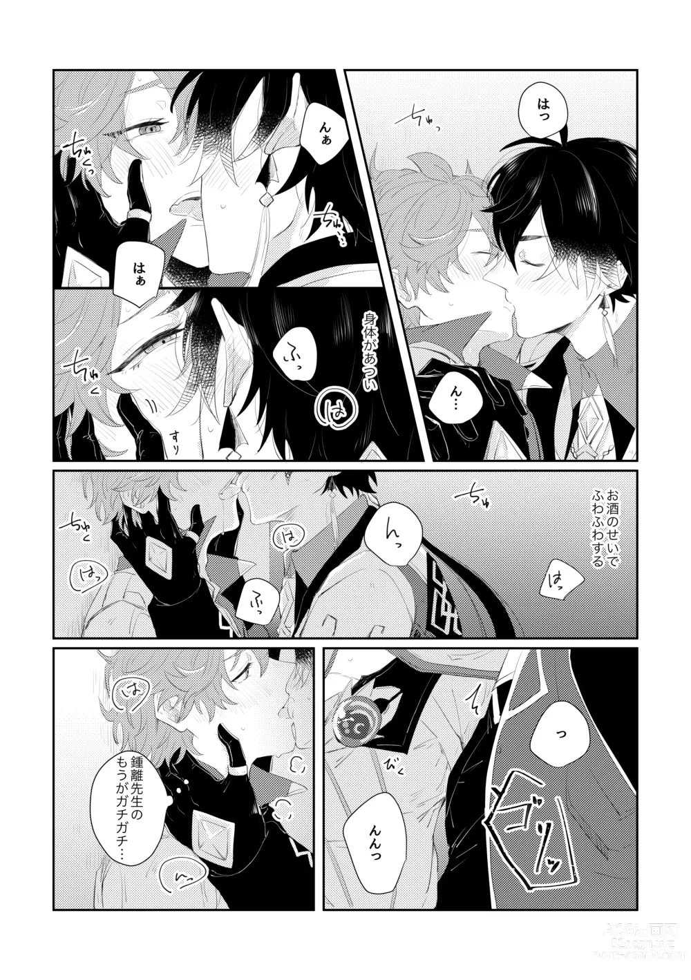 Page 9 of doujinshi Narifuri kamawazu kimini