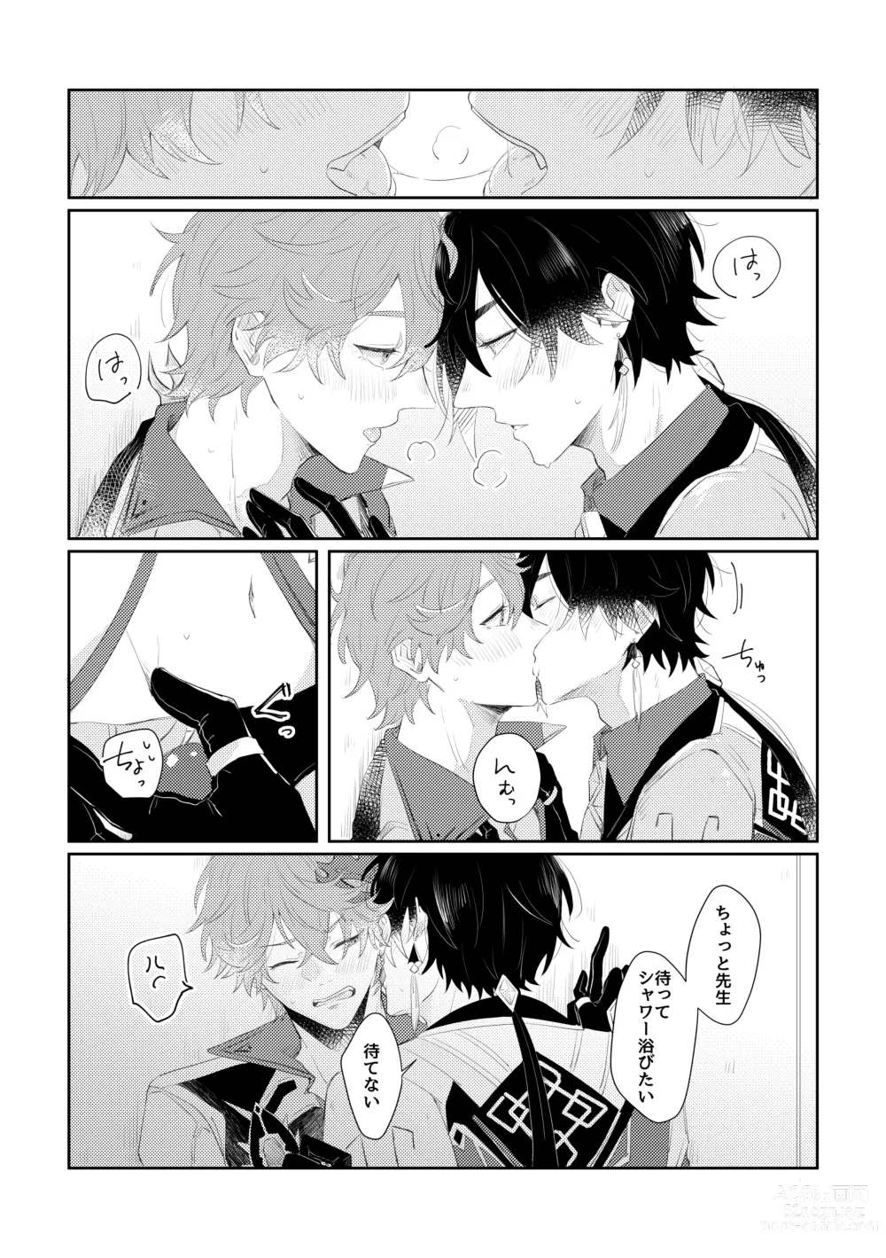 Page 10 of doujinshi Narifuri kamawazu kimini