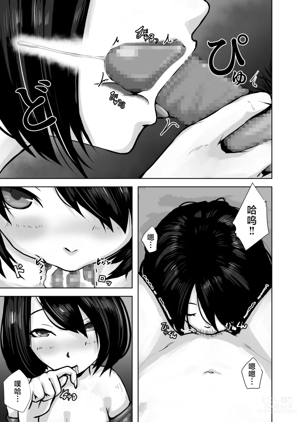 Page 12 of doujinshi Okaa-san wa Boku no Tame nara Nandemo Shite Kureru